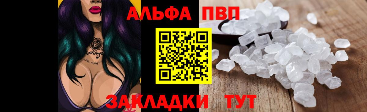 Альфа ПВП VHQ Джанкой