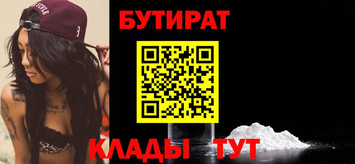 Бутират оксибутират  Вход с VPN  Джанкой 