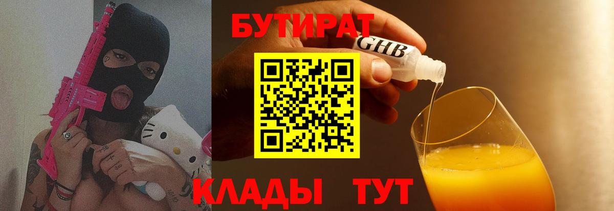 Бутират оксана Джанкой