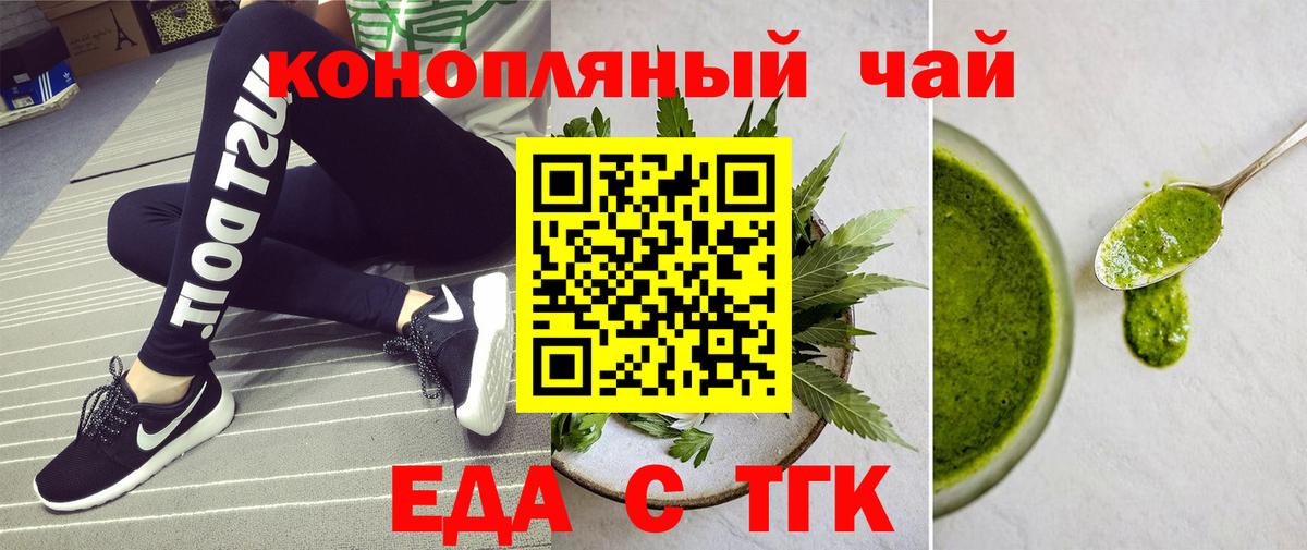 Еда ТГК конопля  Вход с VPN  Джанкой 