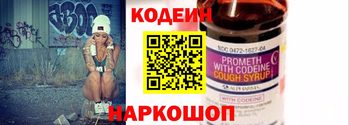 Кодеин Purple Drank  Кодеиновый сироп Lean напиток Lean (лин)  Вход с VPN  Джанкой 