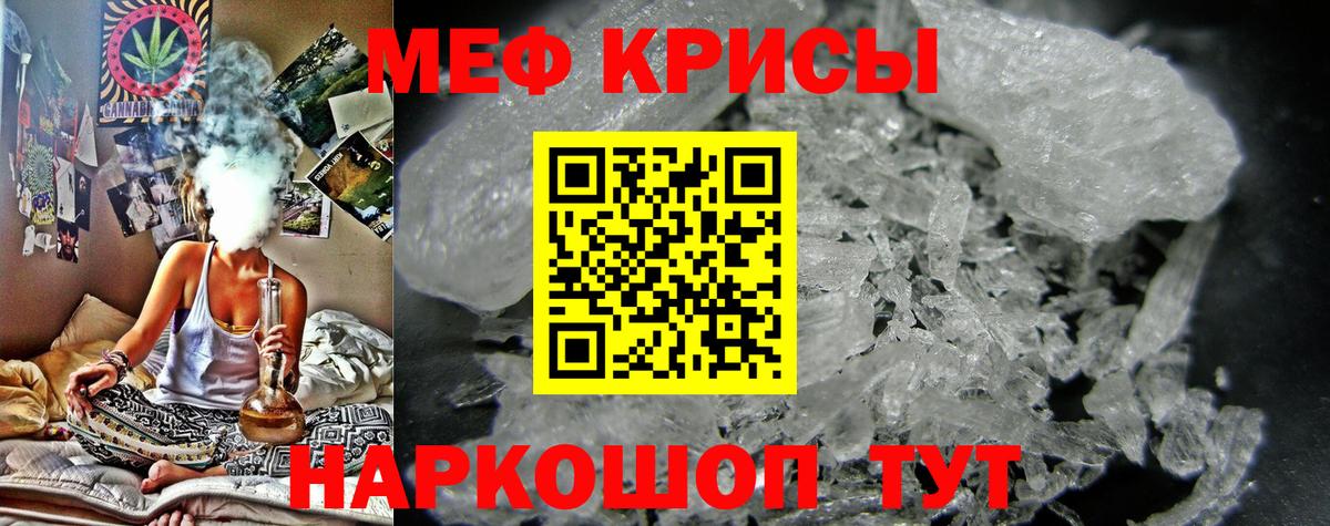 Меф мяу мяу Джанкой