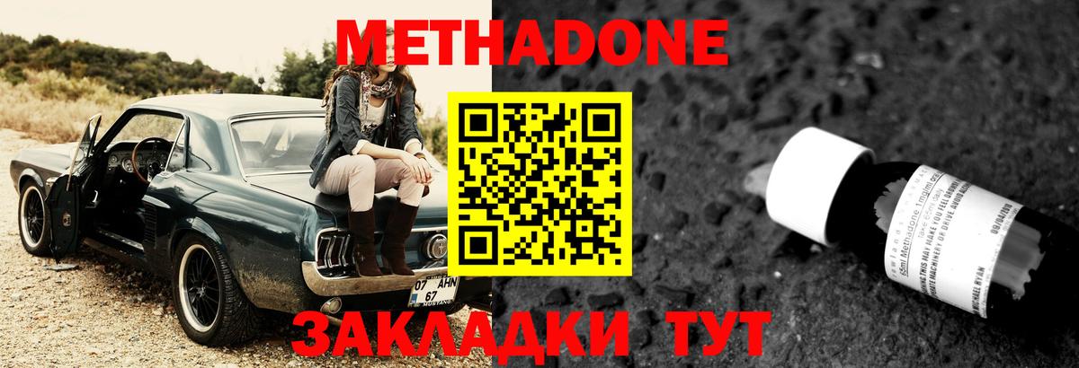 МЕТАДОН мёд Джанкой