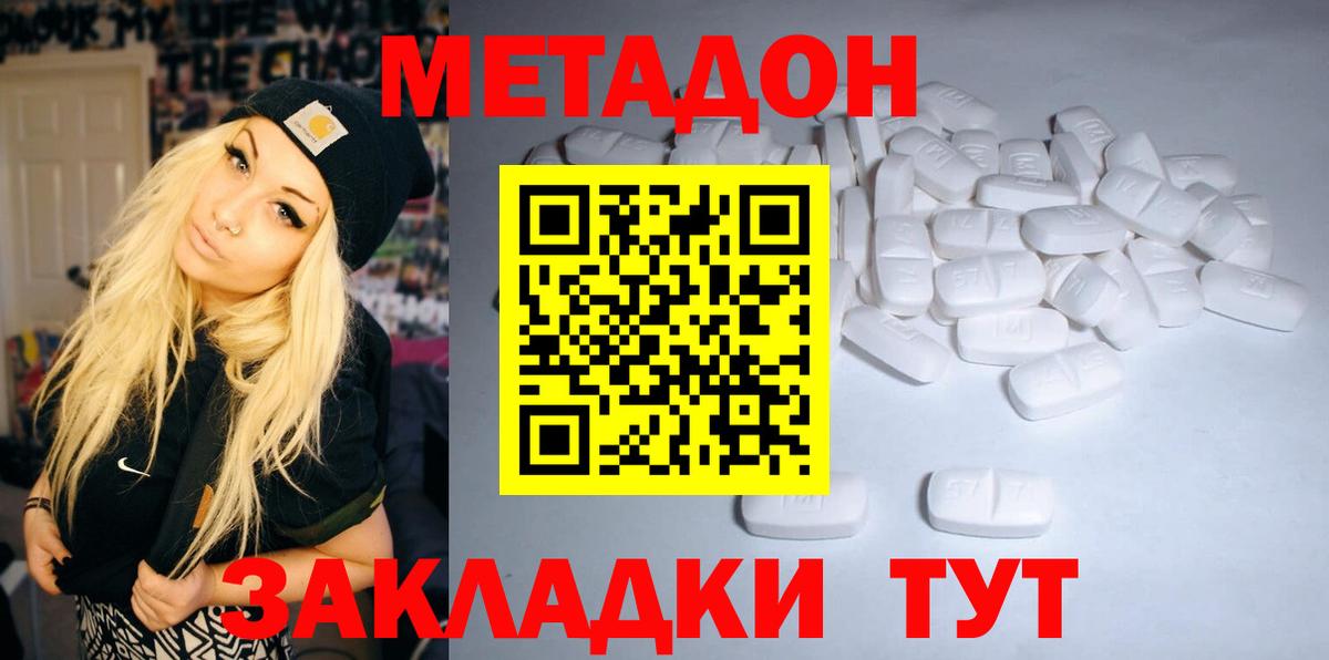 МЕТАДОН methadone  МЕТАДОН мёд  Вход с VPN  Джанкой 